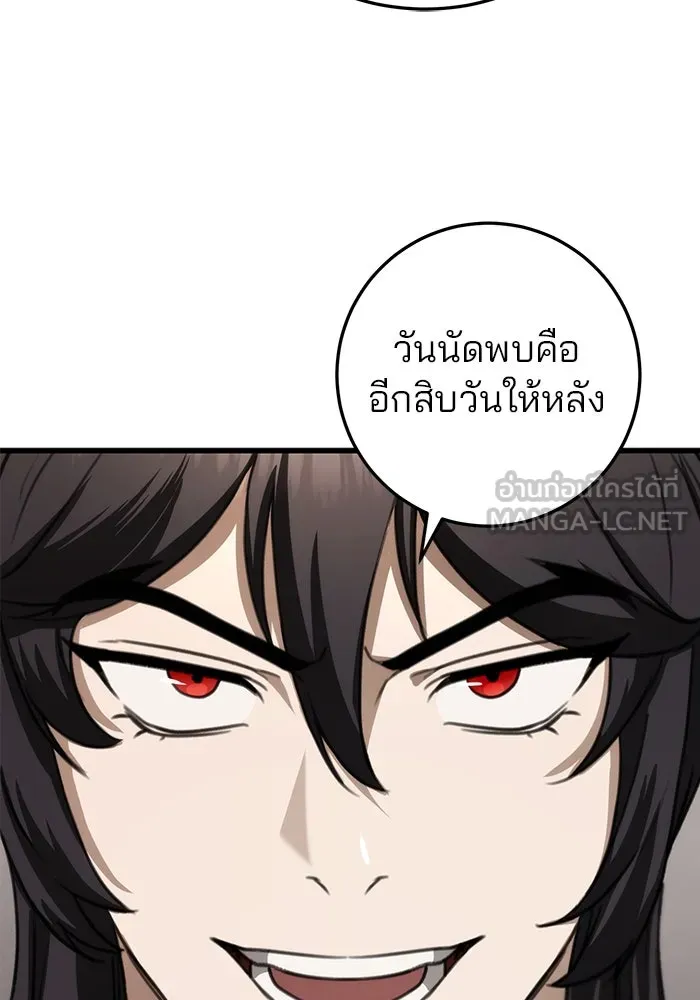 ดาบแห่งจักรพรรดิ ตอนที่ 45 รูปที่ 81