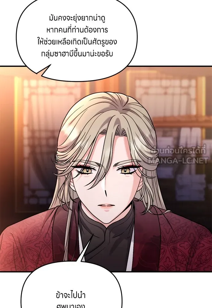 ข้าเนี่ยนะเป็นพระสนม ตอนที่ 26 เด็กน้อยก็อยากกินถังหูลู่เหมือ รูปที่ 81