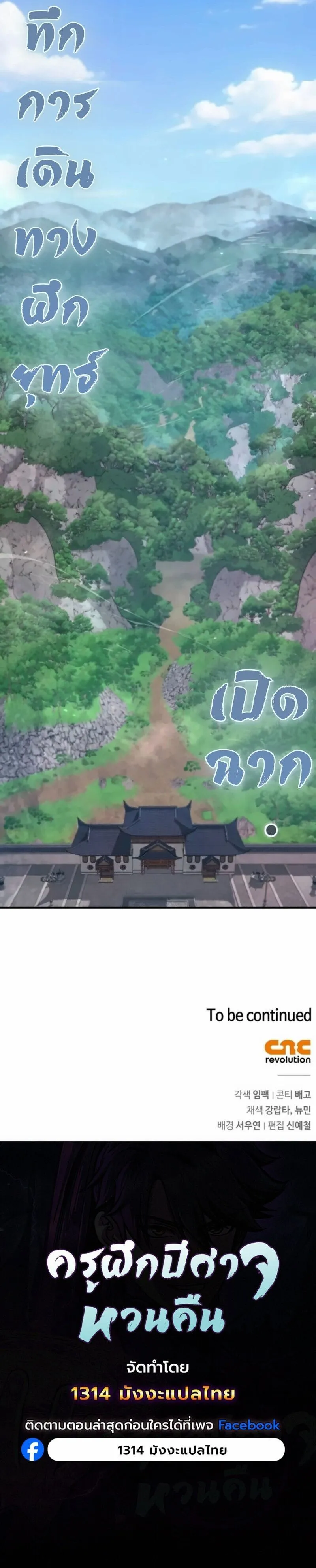 The Demonic Cult Instructor Returns ย_อนเวลาก_ย_ทธภพ ตอนที่ ตอนที่ 41 รูปที่ 12