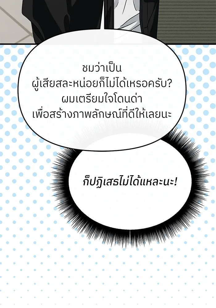ย้อนเวลามาเป็นมักเน่ ตอนที่ 68 รูปที่ 47