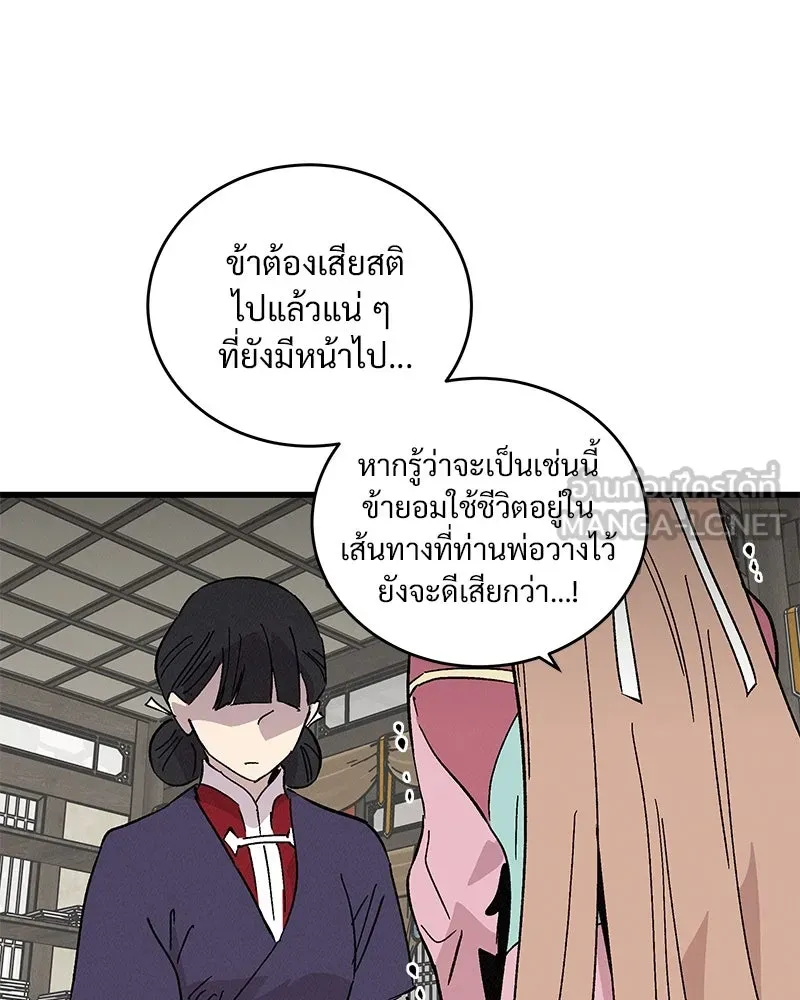 ข้าต้องไม่ใช่พระชายา ตอนที่ 57 รูปที่ 18