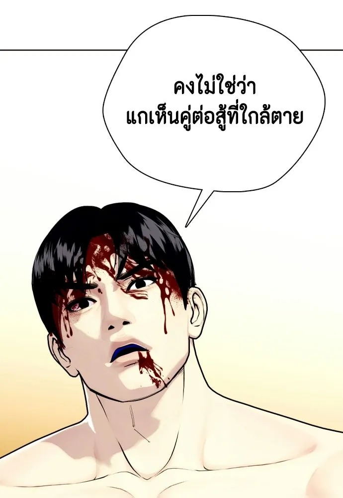 หมาหัวเน่าเก๋าเกินไป ตอนที่ 175 รูปที่ 22