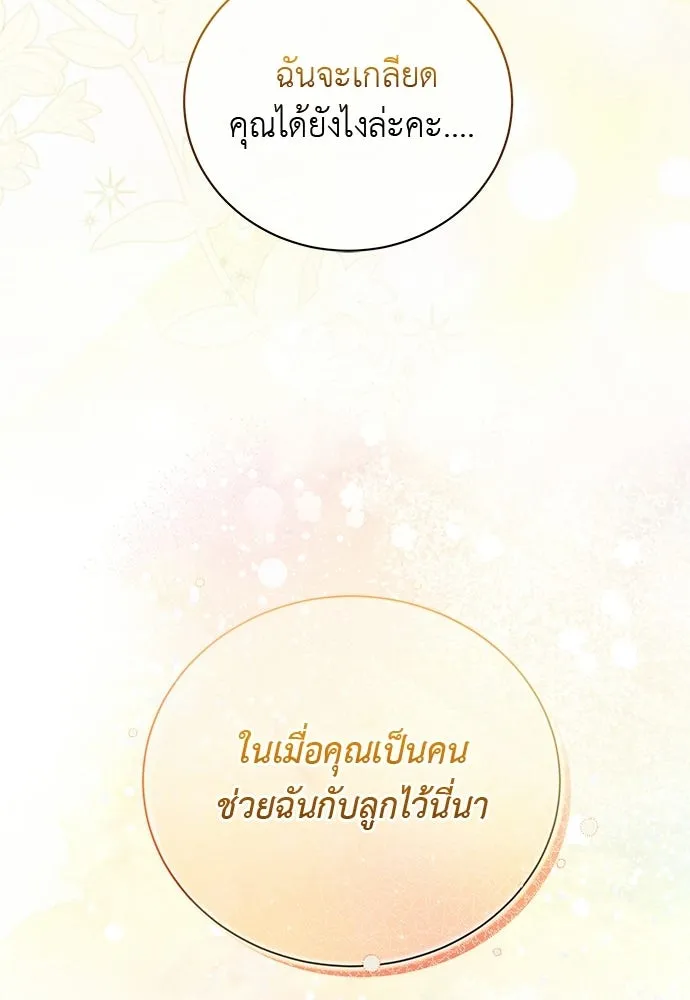 สาวใช้อย่างฉัน ขอเลือกหันหลังให้นาย ตอนที่ 47 รูปที่ 92