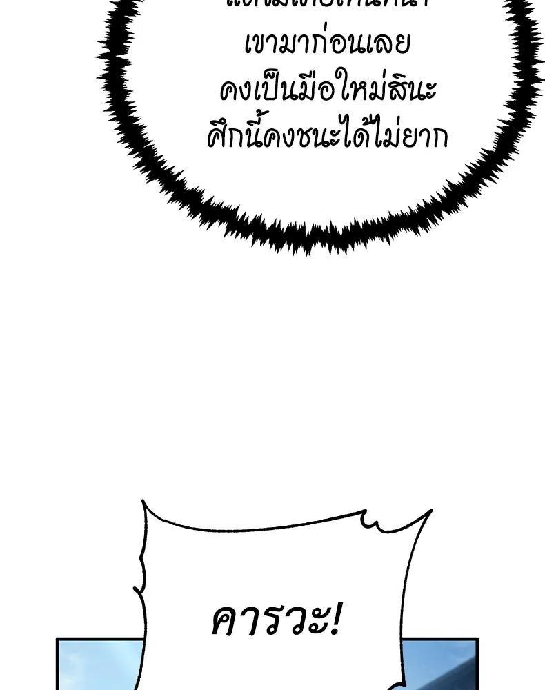 กำปั้นราชันคืนชีพ ตอนที่ 28 รูปที่ 40