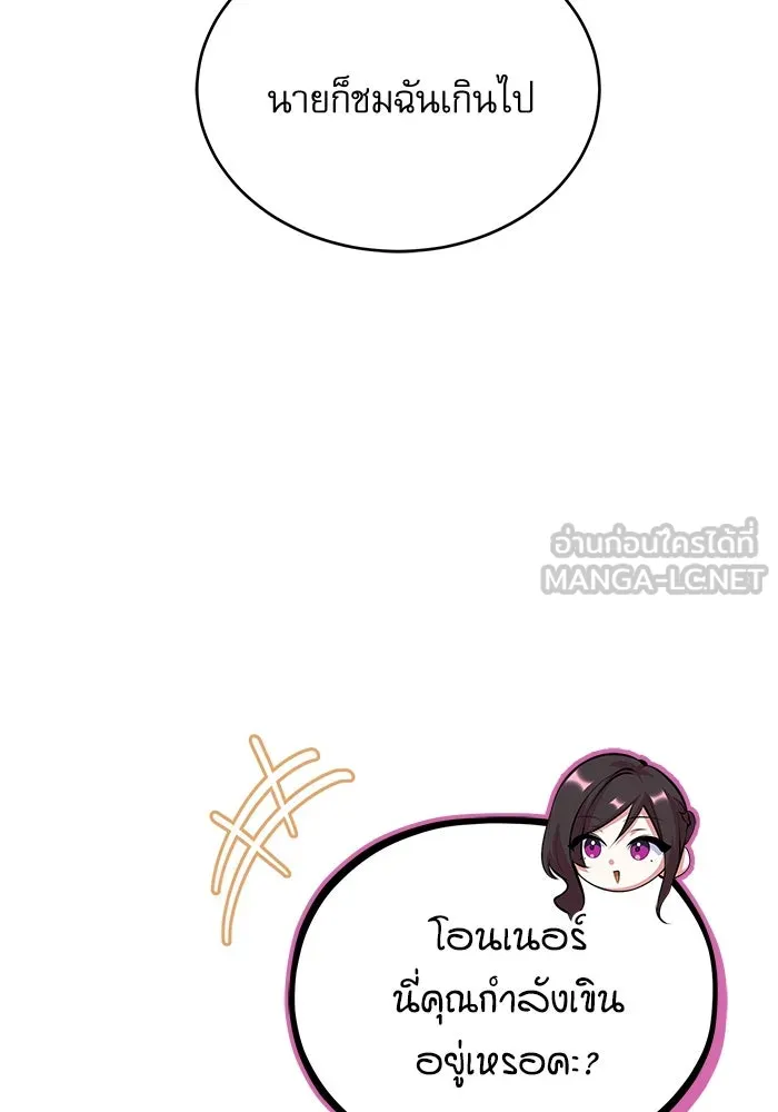 ศาสตราจารย์จำเป็นแห่งอะคาเดมี ตอนที่ 78 รูปที่ 66