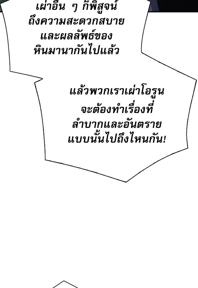 ดรูอิดแห่งสถานีโซล ตอนที่ 160 รูปที่ 79