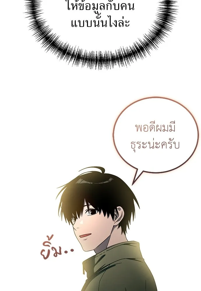 ผู้เชี่ยวชาญวันสิ้นโลก ตอนที่ 18 รูปที่ 94