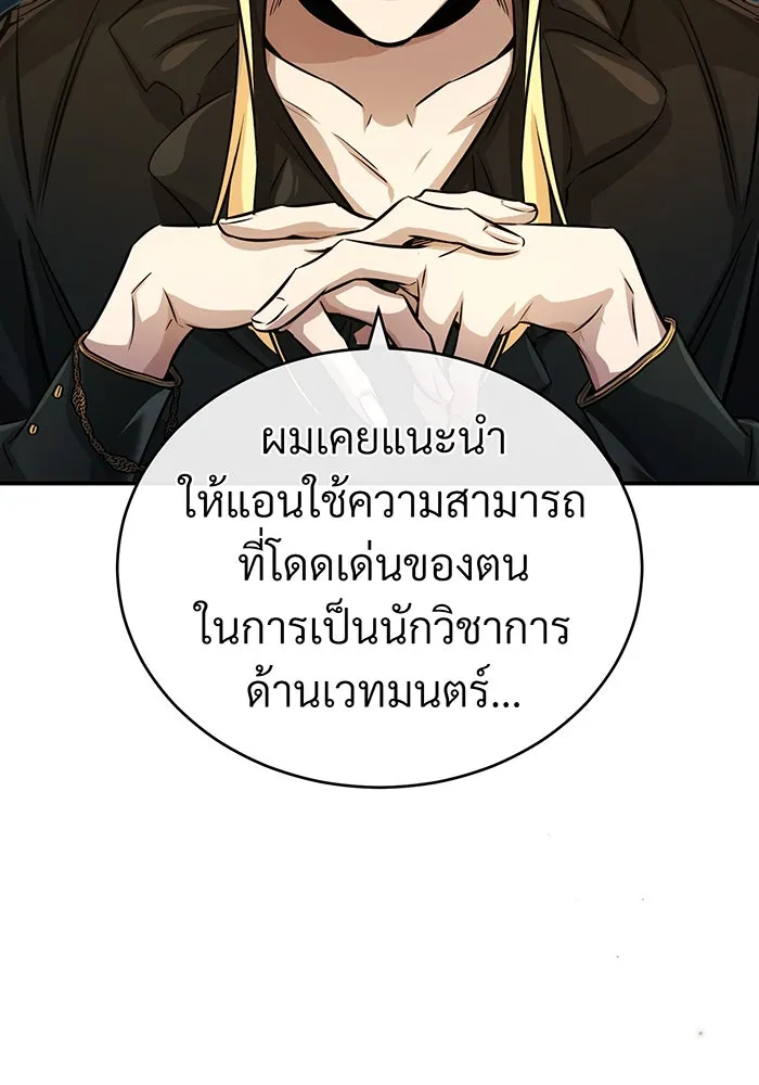 จอมเวทเกิดใหม่ในรอบ 66666 ปี ตอนที่ 74 รูปที่ 17