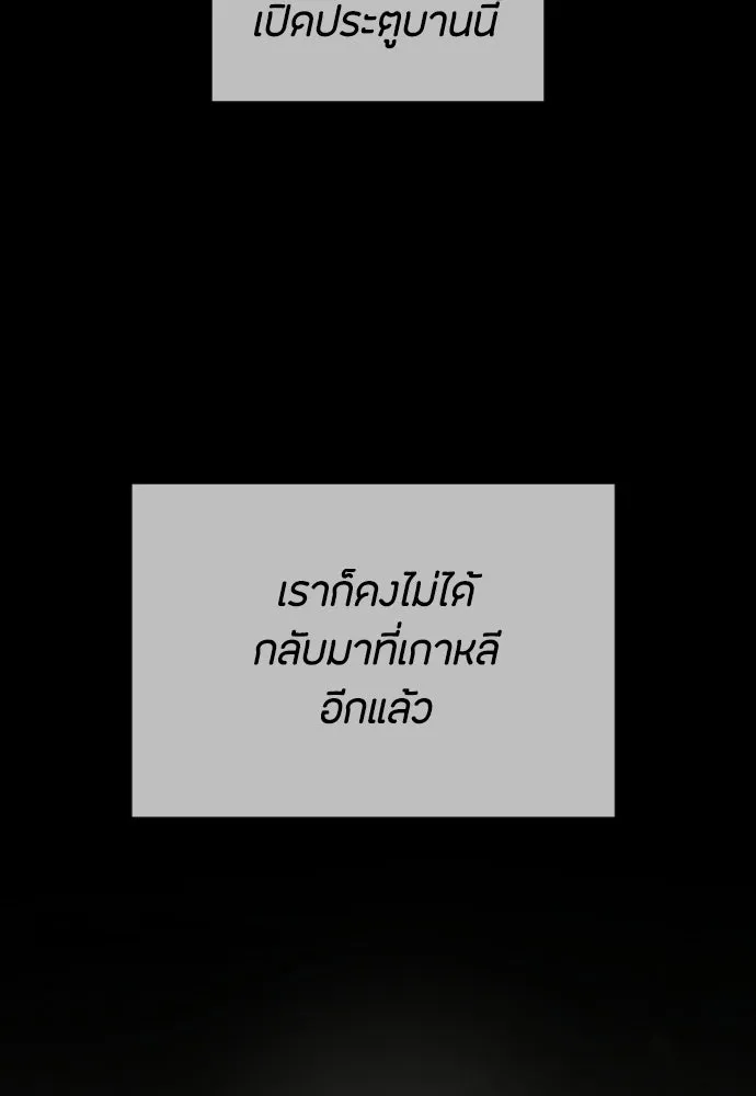 วิธีหนีตายจากนิยายโรคจิต ตอนที่ 91 รูปที่ 101