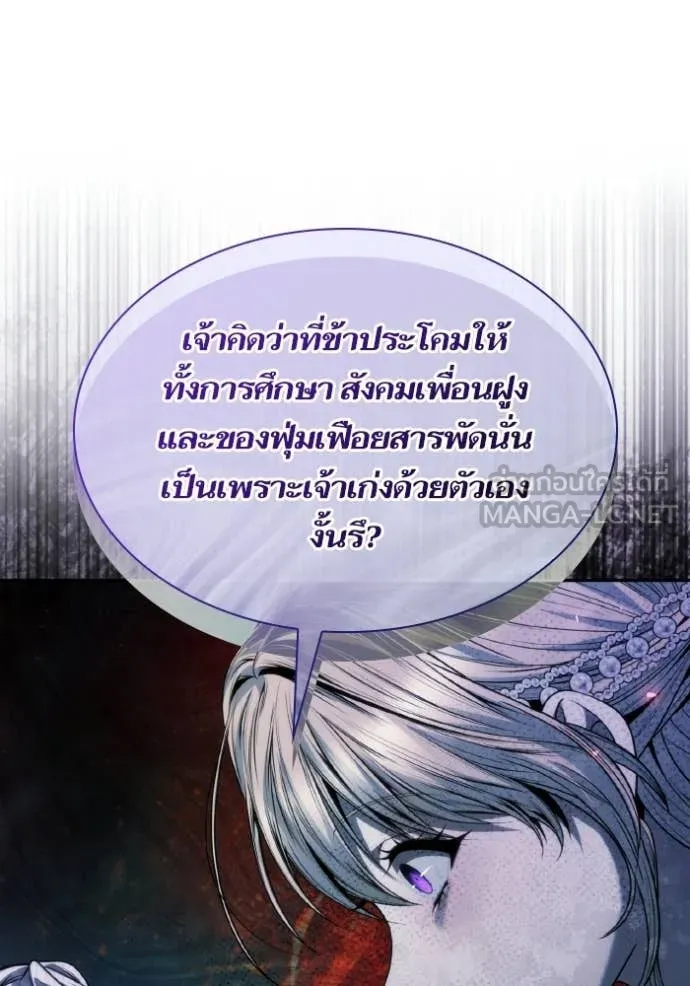 ชาตินี้น้องขอ ตอนที่ 181 รูปที่ 68