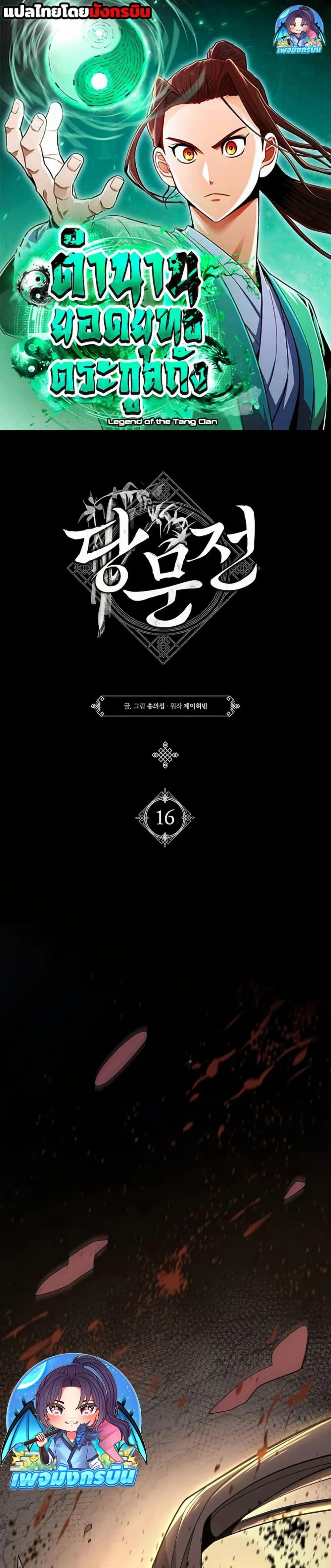 Manga-lc-com อ่านมังงะ อ่านการ์ตูน ออนไลน์ ฟรี Legend of the Tang Clan ตอนที่ 1 2 3 4 5 6 7 8 9 10 11 12 13 14 ฟรี ไม่มีโฆษณา Manga-lc - อ่าน มังงะ อ่าน การ์ตูน ออนไลน์ อ่านมังงะ ฟรี