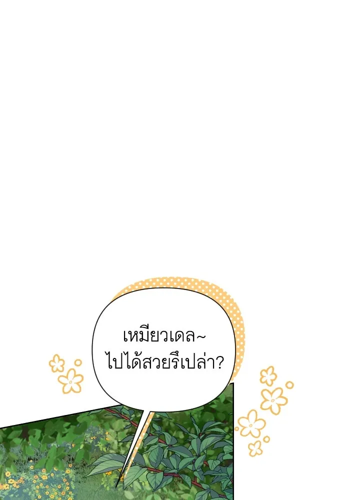 นักเล่นแร่แปรธาตุสายเปย์ ตอนที่ 25 รูปที่ 46