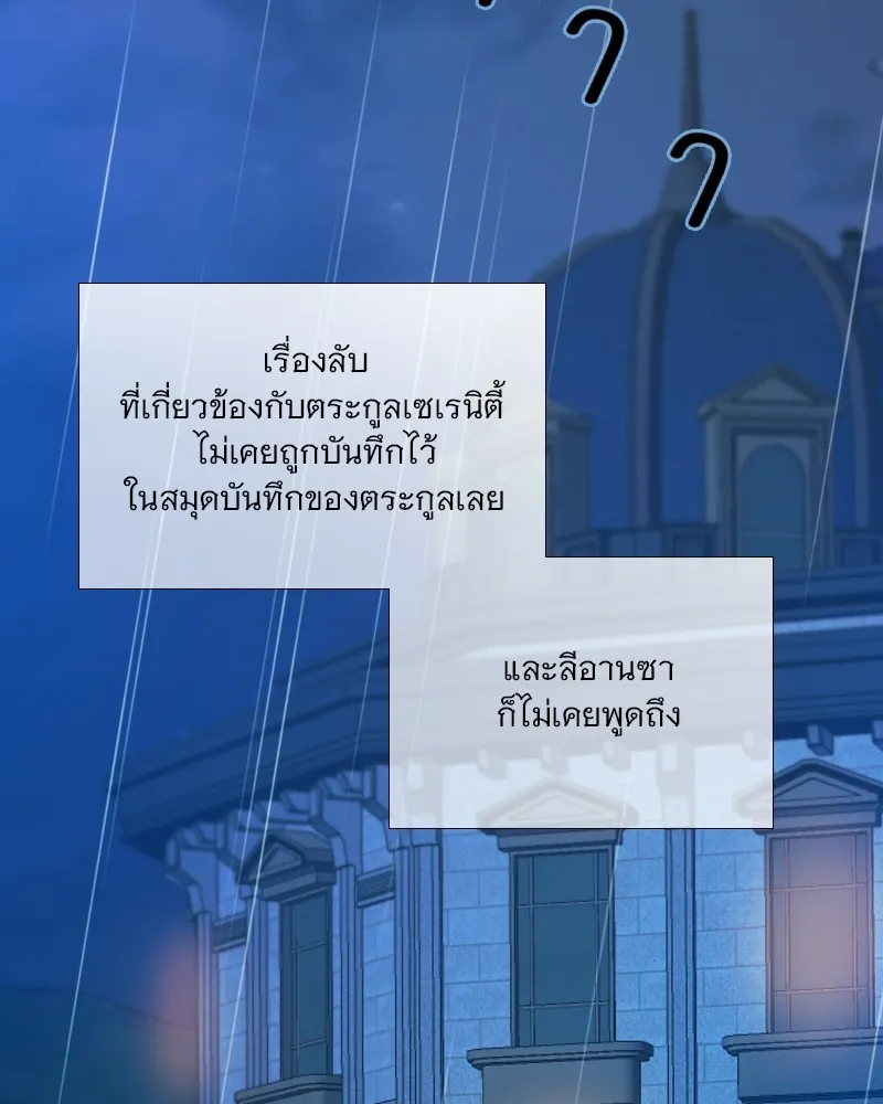 เซเรน่า ตอนที่ 106 รูปที่ 11