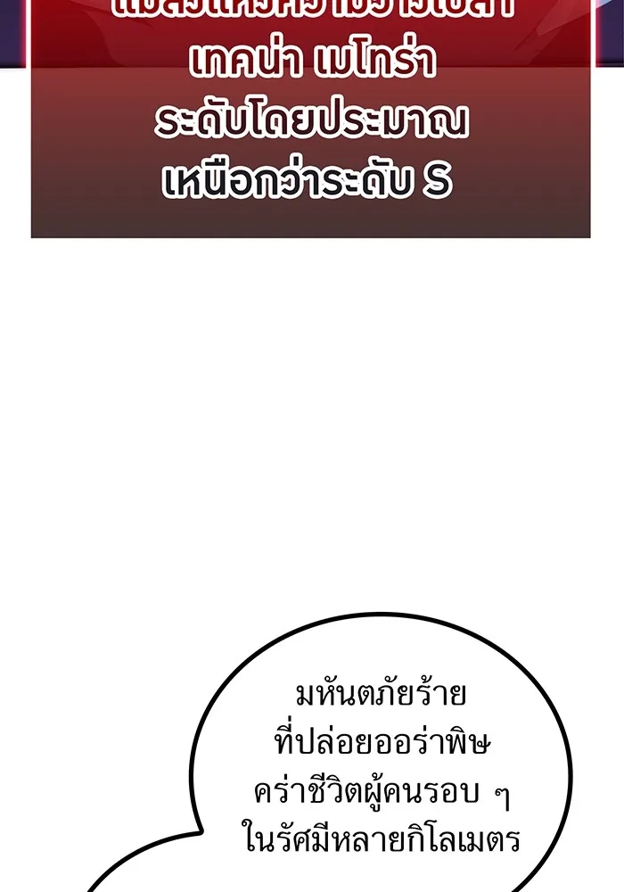 ฮันเตอร์สกิลโกง ตอนที่ 2 สัญญาณร้าย รูปที่ 95