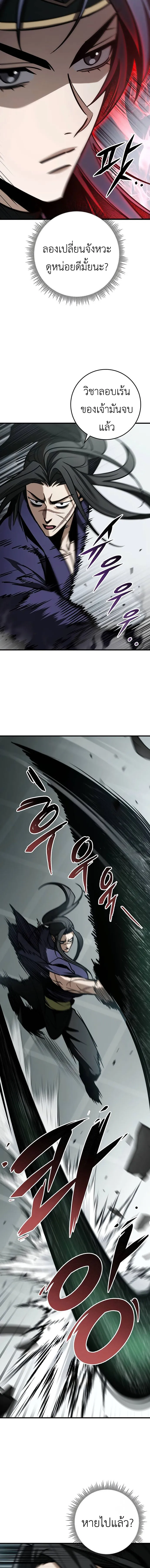 The Emperor_s Sword ตอนที่ ตอนที่ 66 รูปที่ 17