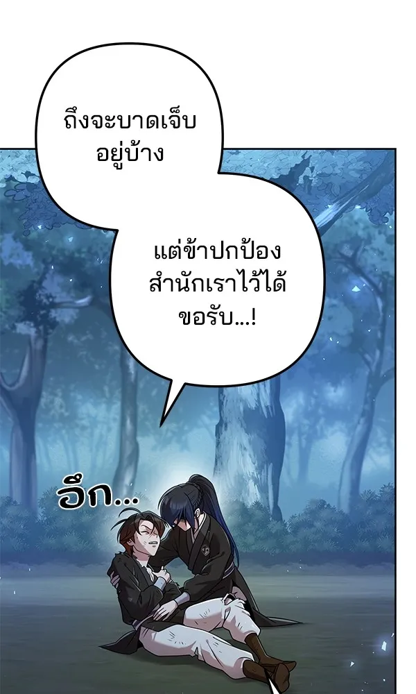 พอแล้วขันที อยากมีเจ้าโลก ตอนที่ 19 รูปที่ 65