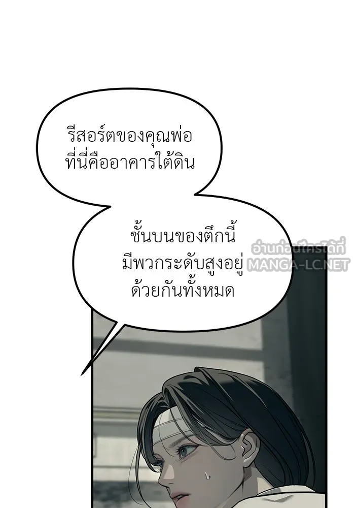 ปฏิบัติการลับบุกโรงเรียนไฮโซ ตอนที่ 100 รูปที่ 150