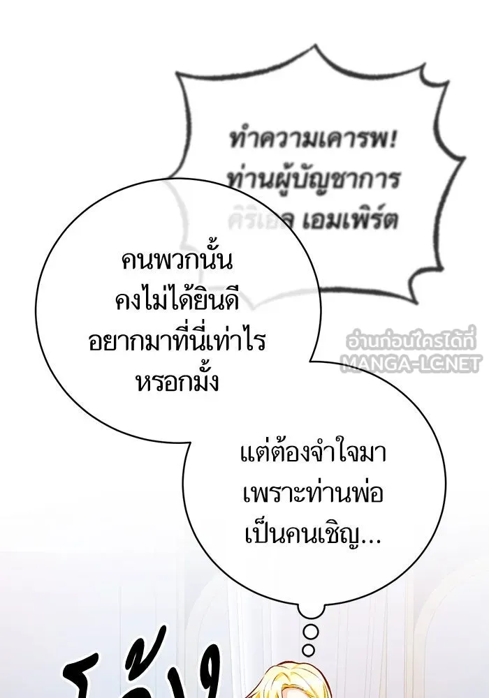 บุตรีดยุกขอไม่แต่งงานbrกับหนุ่มในฝัน ตอนที่ 57 รูปที่ 18