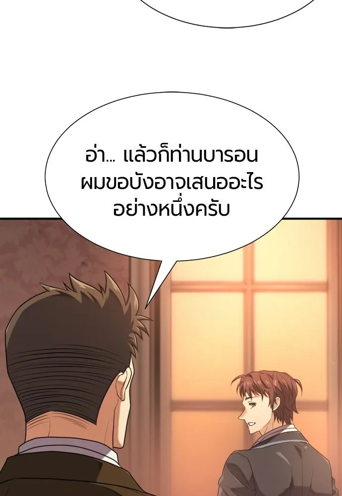 ยอดสถาปนิกผู้พิทักษ์อาณาจักร ตอนที่ 221 ฮาเวียร์และลอยด์ (1) รูปที่ 97
