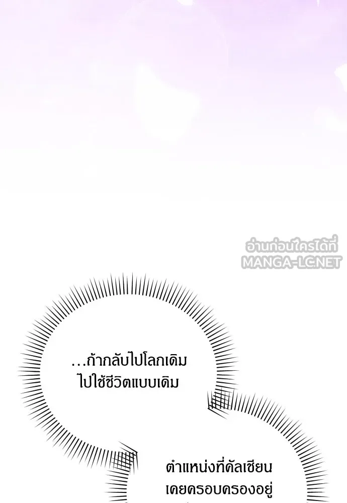 ฉันจะจีบท่านดยุกแดนเหนือ ตอนที่ 80 รูปที่ 48