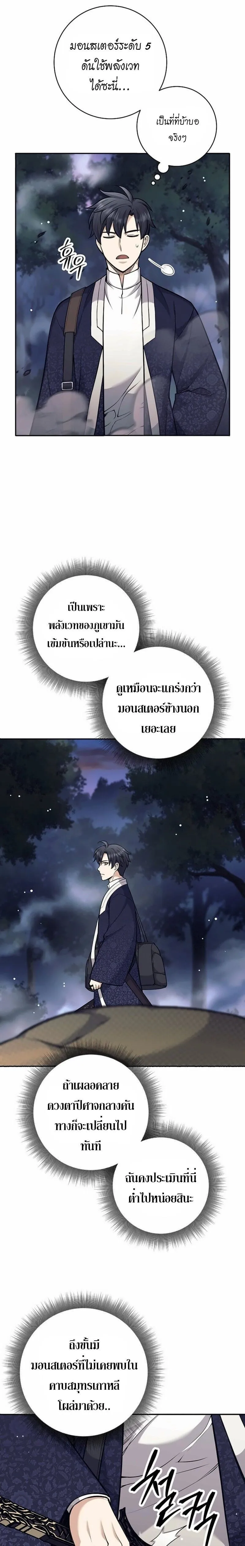 The Illegitimate Who Devours Weapons บ_ตรนอกสมรส ผ_กล_นก_นอาว_ธ ตอนที่ ตอนที่ 75 รูปที่ 9