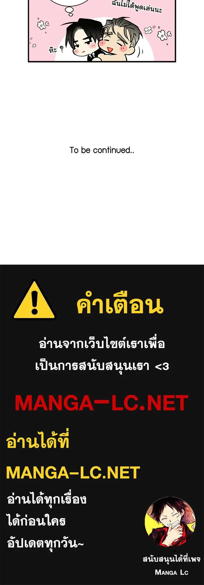 Good Gosh Daddy ตอนที่ 38 คนแรกและคนสุดท้าย รูปที่ 71