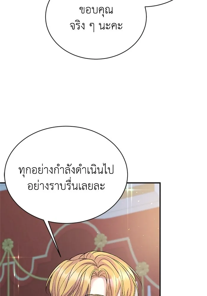 ไหนบอกว่าฉันใกล้ตาย ตอนที่ 97 รูปที่ 101