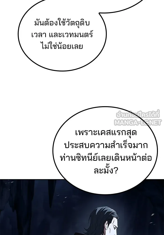 ครัวจอมเวท ตอนที่ 109 รูปที่ 117