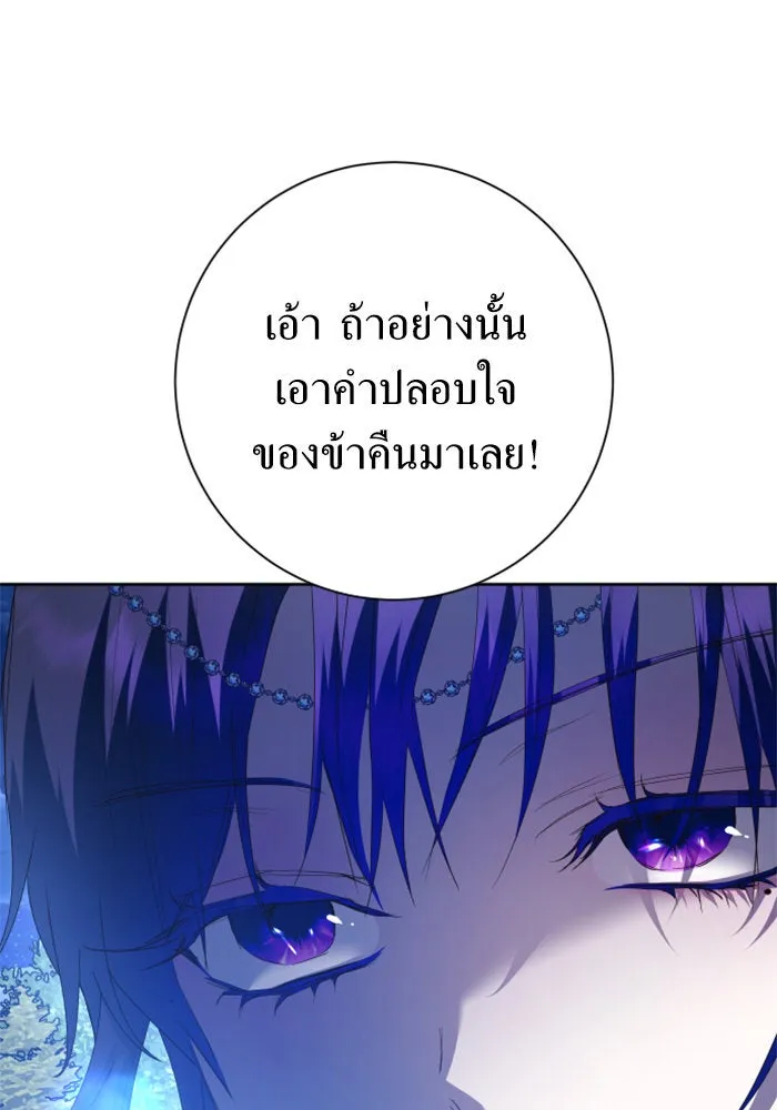 ชิงชีวิตพลิกลิขิตชะตา ตอนที่ 148. ข้าเป็นคนเลี้ยงมา รูปที่ 161