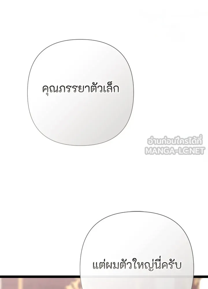 องค์ชายผู้อื้อฉาว ตอนที่ 101 รูปที่ 48
