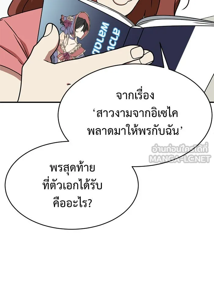 ช่วยเปลี่ยนฉันที ตอนที่ 154. ซองคโยบิน 3 รูปที่ 114