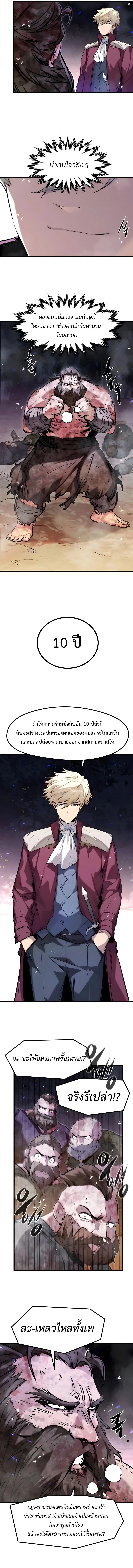 The Regressed Mercenary_s Machinations ตำนานราชาแห_งทหารร_บจ_าง ตอนที่ ตอนที่ 58 รูปที่ 2