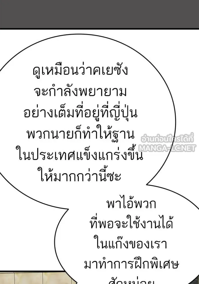 BAD GUY ตอนที่ 292 รูปที่ 71