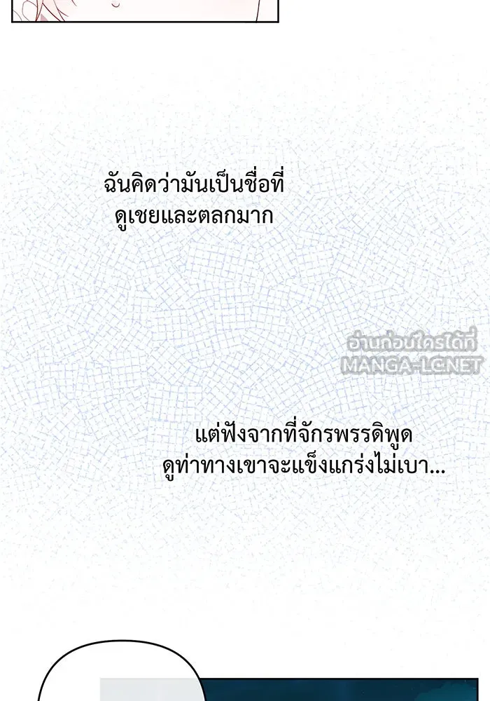 หนูน้อยทรราช ตอนที่ 8 รูปที่ 27