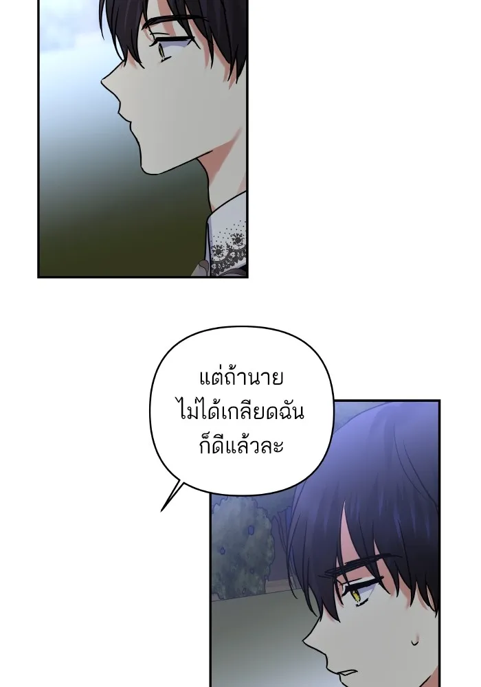 บุตรสาวของดยุกปีศาจ ตอนที่ 141 รูปที่ 76