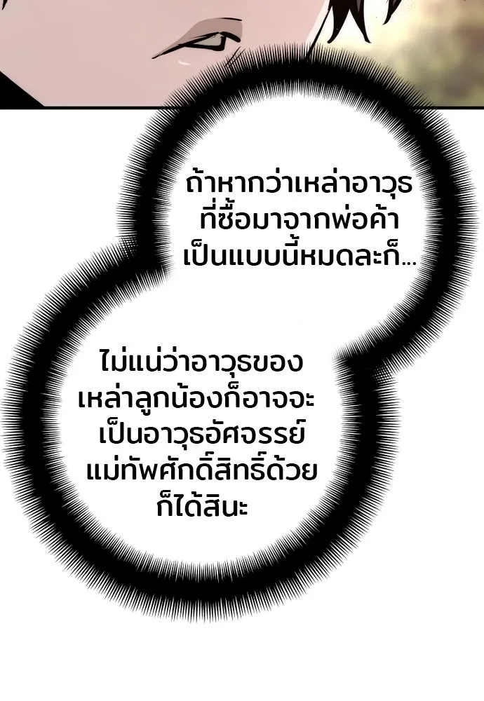 เส้นทางสู่เทพมาร ตอนที่ 83 รูปที่ 131