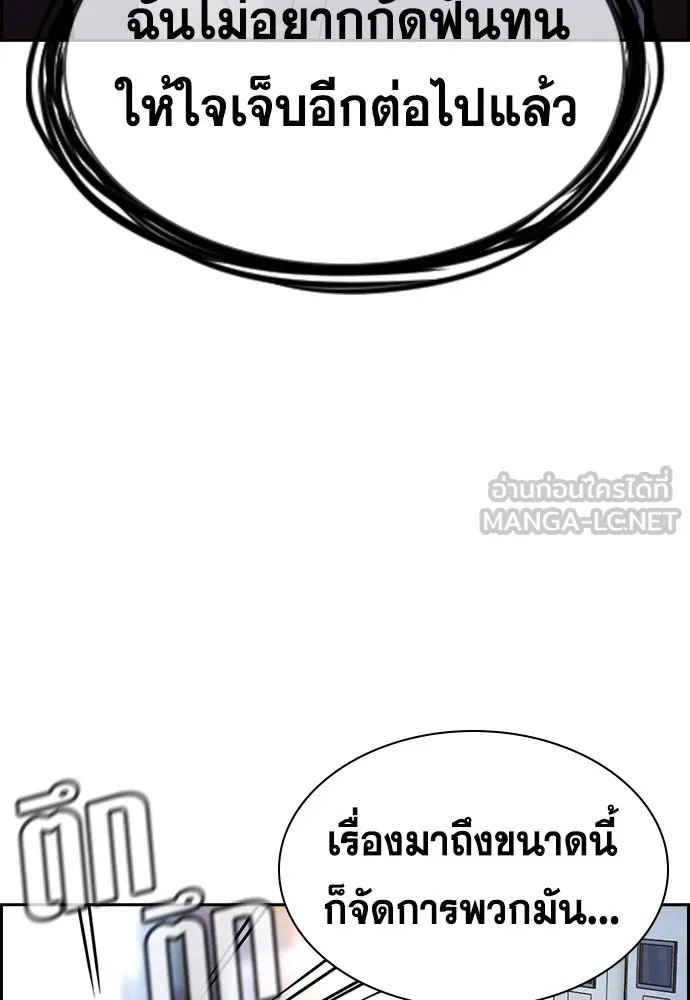 การศึกษาที่แท้จริง ตอนที่ 148 รูปที่ 84