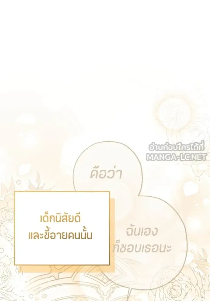 ป๊ะป๋าขา หนูลาแล้ว ตอนที่ 45 รูปที่ 116