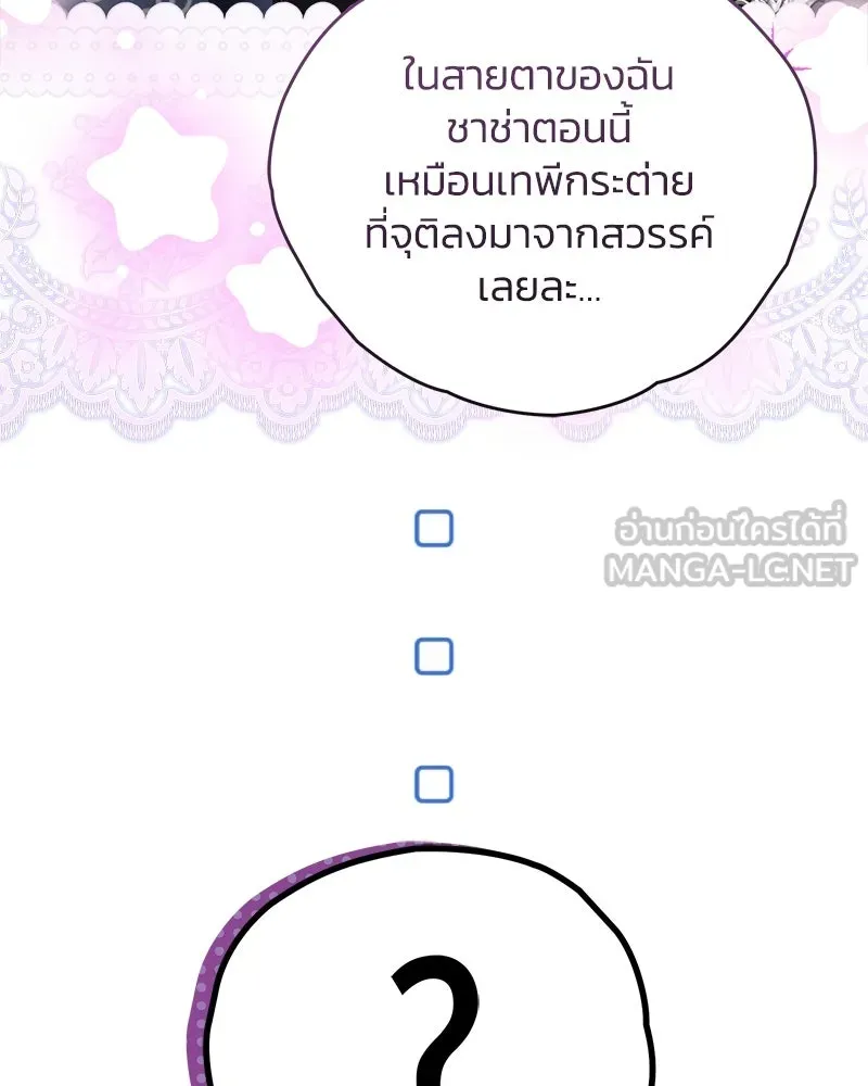 จุ๊บรัก คุณหมาป่า ตอนที่ 33 รูปที่ 84