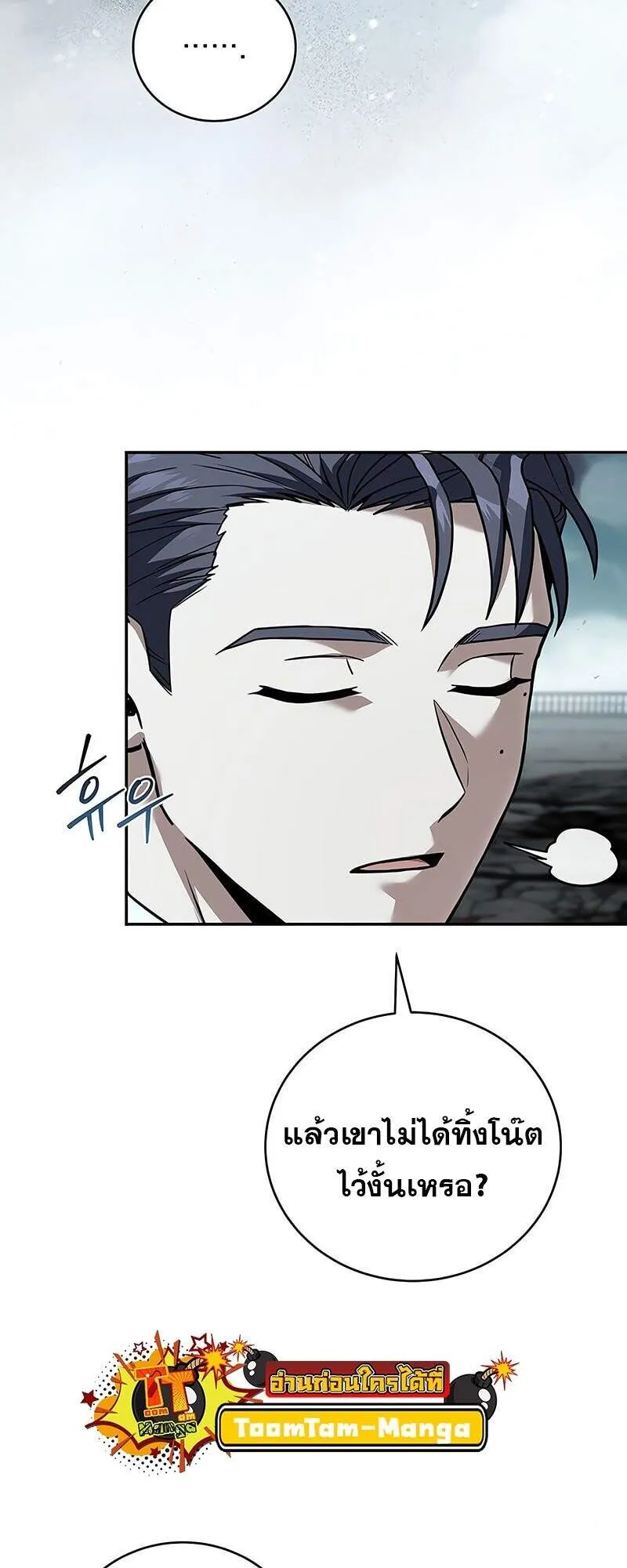 Return of the Frozen Player ตอนที่ ตอนที่ 163 รูปที่ 58