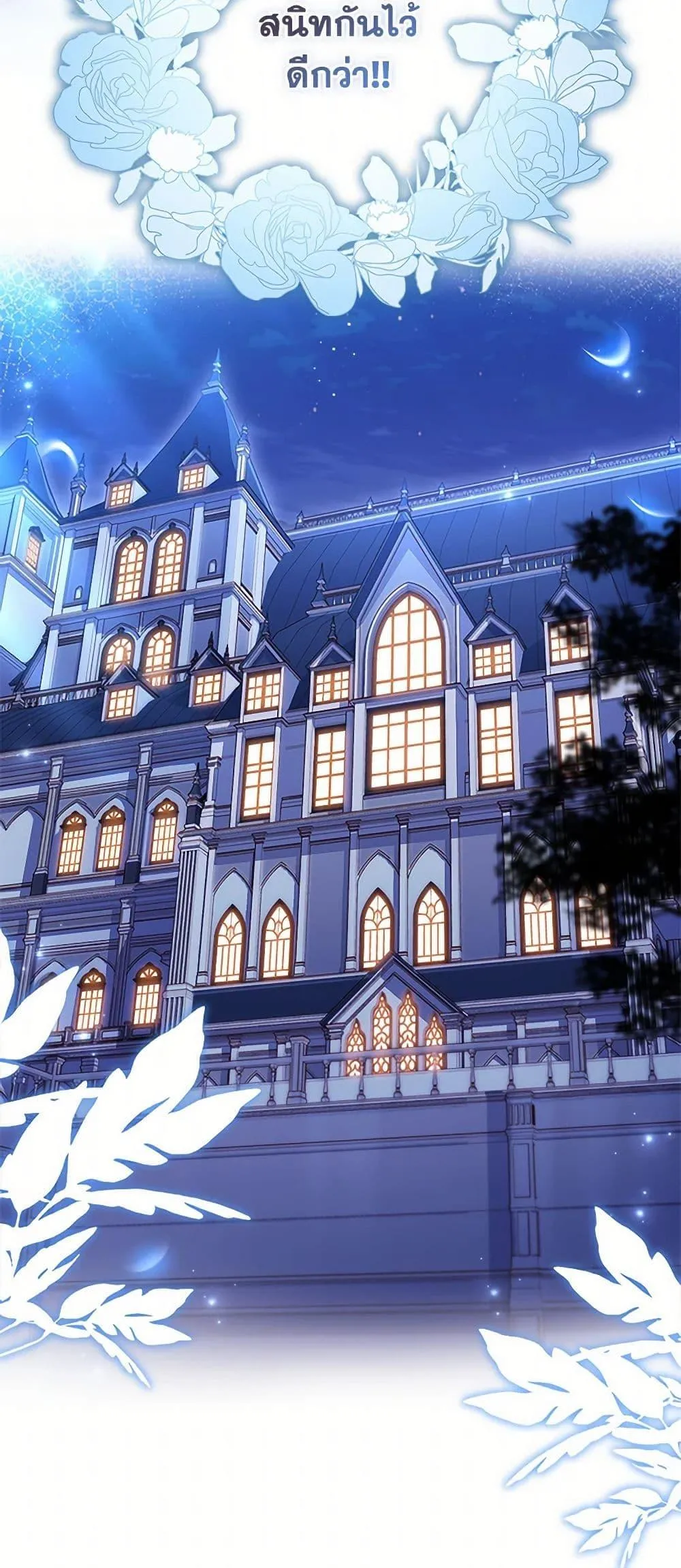 I Became the Male Lead_s Adopted Daughter ฉ_นกลายเป_นล_กสาวบ_ญธรรมของท_านดย_ก ตอนที่ ตอนที่ 100 รูปที่ 22