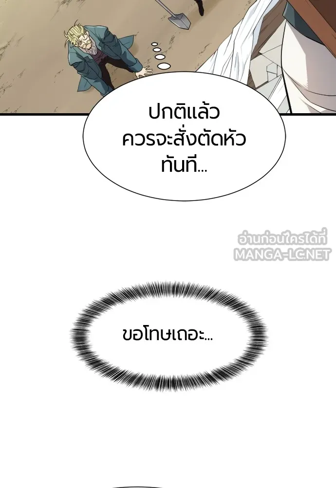 ยอดสถาปนิกผู้พิทักษ์อาณาจักร ตอนที่ 7 รูปที่ 66