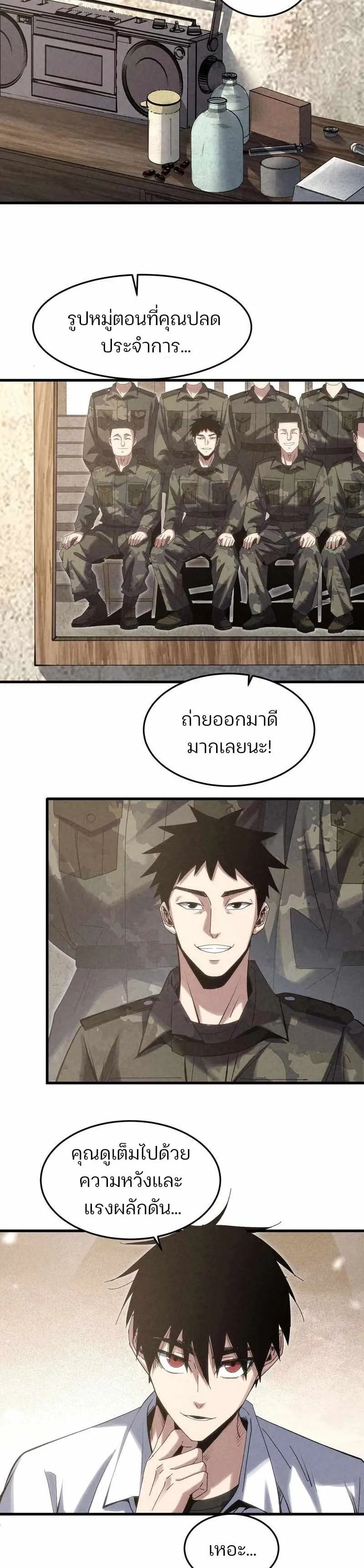 Rebirth of the Campus Special Forces Soldier เก_ดใหม_ของทหารหน_วยรบพ_เศษ ตอนที่ ตอนที่ 19 รูปที่ 2