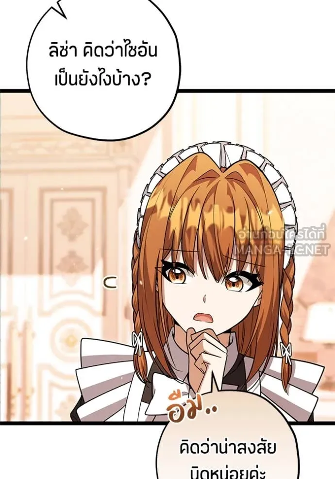 ป๊ะป๋าขา หนูลาแล้ว ตอนที่ 26 รูปที่ 57