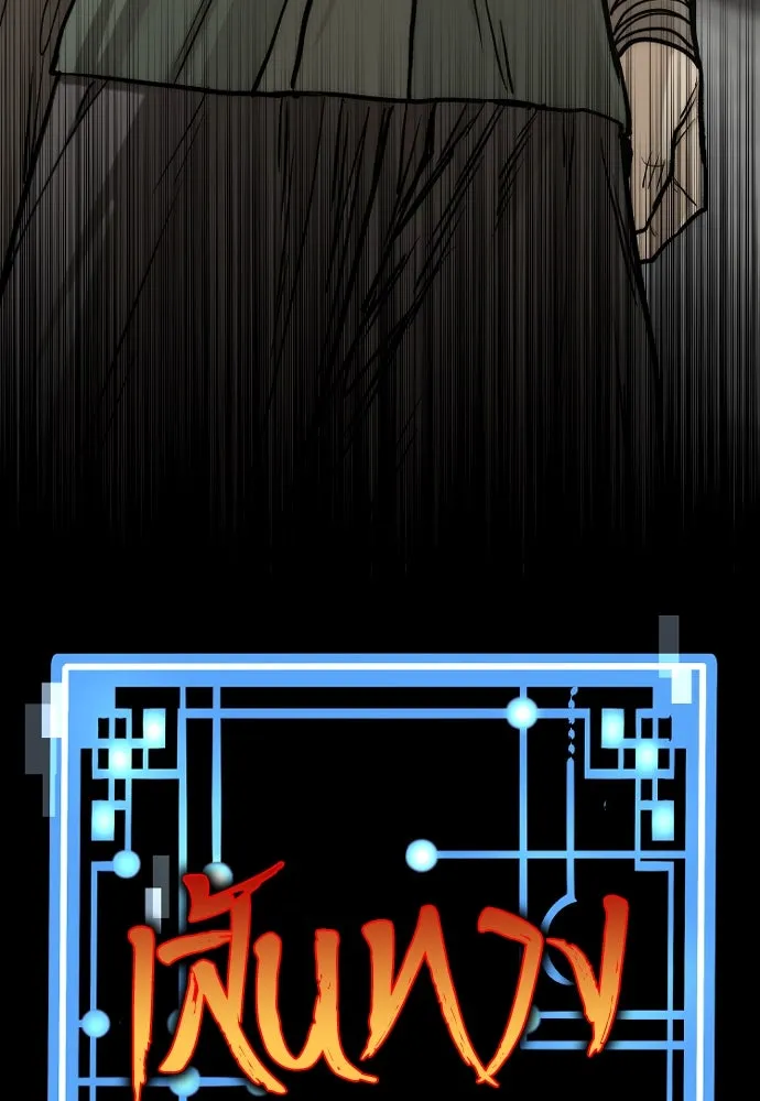 เส้นทางสู่เทพมาร ตอนที่ 138 รูปที่ 34