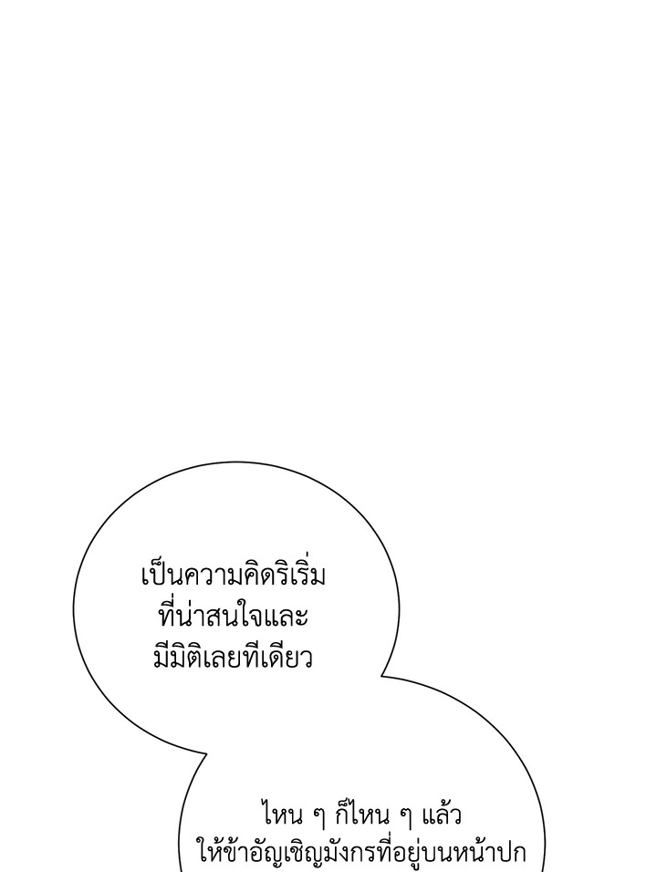 พลทหารโครงกระดูกผู้ม ตอนที่ 159 รูปที่ 69