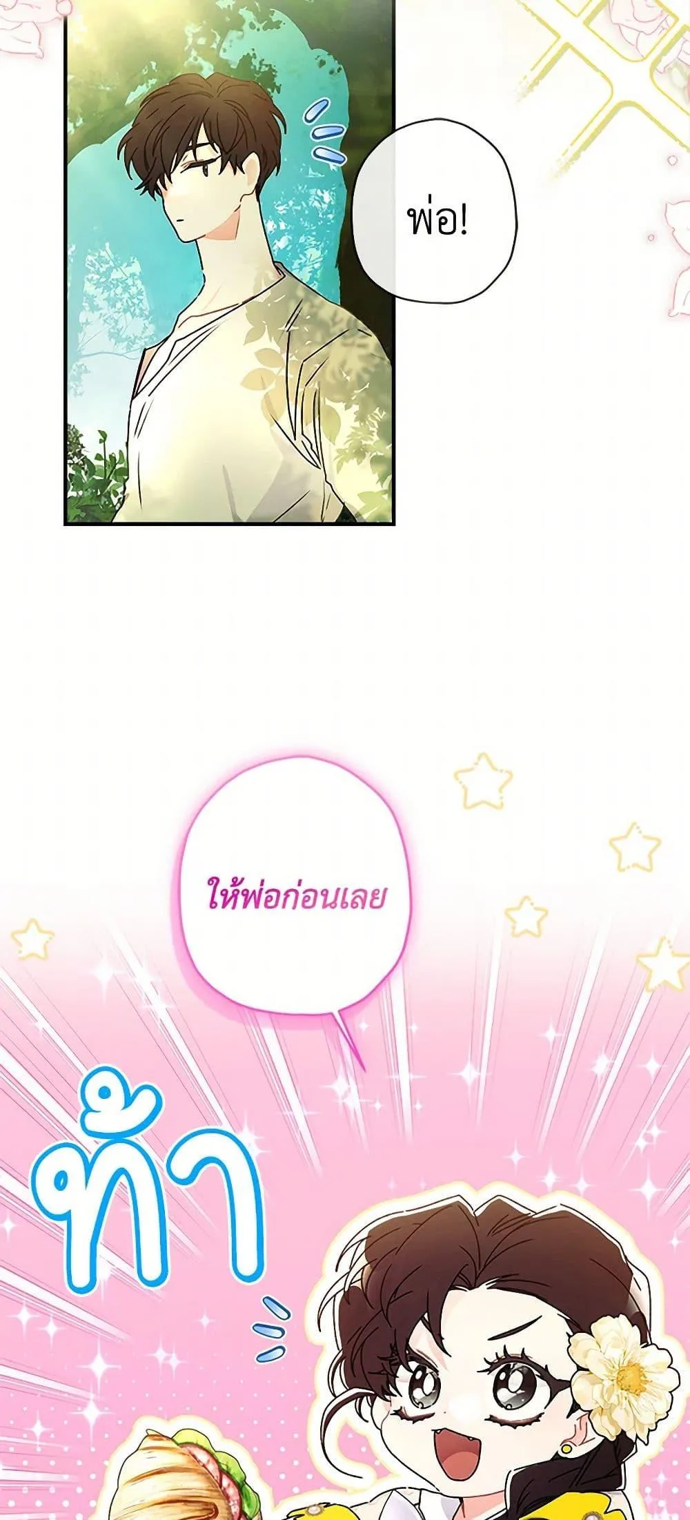 I Became the Male Lead_s Adopted Daughter ฉ_นกลายเป_นล_กสาวบ_ญธรรมของท_านดย_ก ตอนที่ ตอนที่ 106 รูปที่ 6