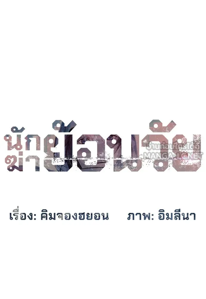 นักฆ่าย้อนวัย ตอนที่ 75 รูปที่ 36