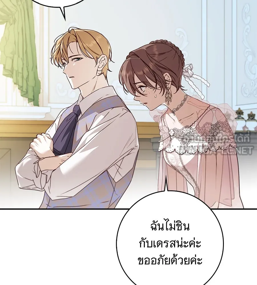 สาว(ลับ)ใช้ของท่านเคานต์ตาบอด ตอนที่ 34 รูปที่ 6