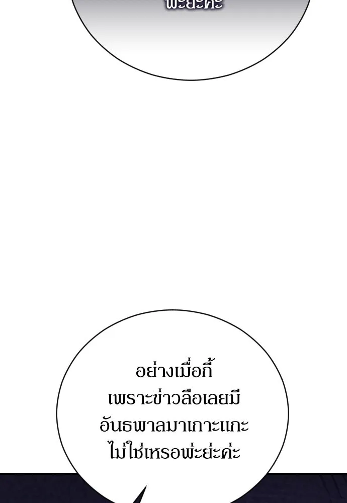 หมาป่าคู่เคียงบัลลังก์ ตอนที่ 6 รูปที่ 80